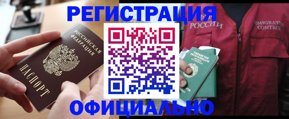 временная регистрация в Новокуйбышевске
