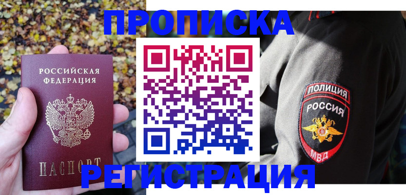 временная регистрация 2025 в Новокуйбышевске