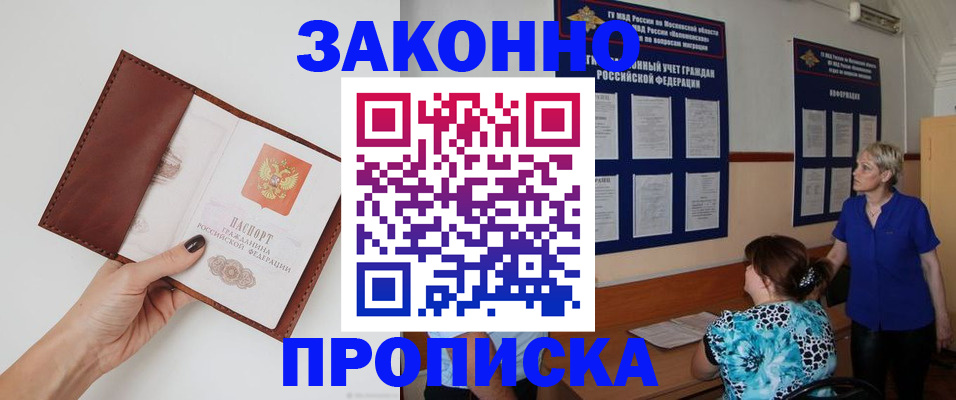 прописка от собственника в Новокуйбышевске
