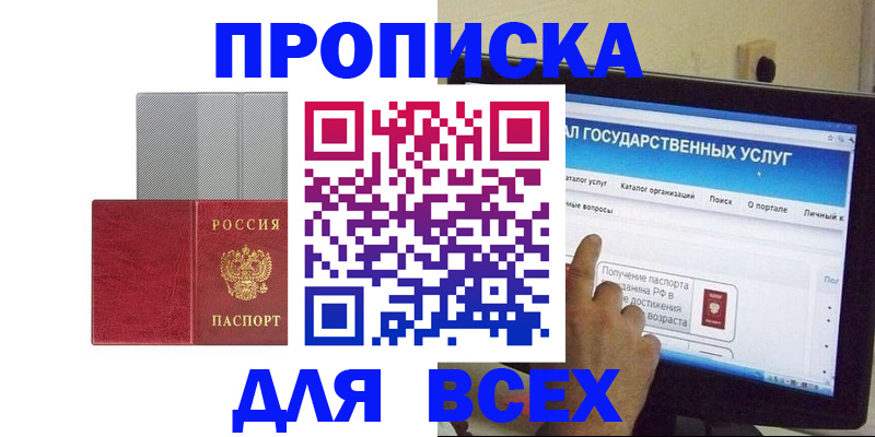 купить прописку в Новокуйбышевске